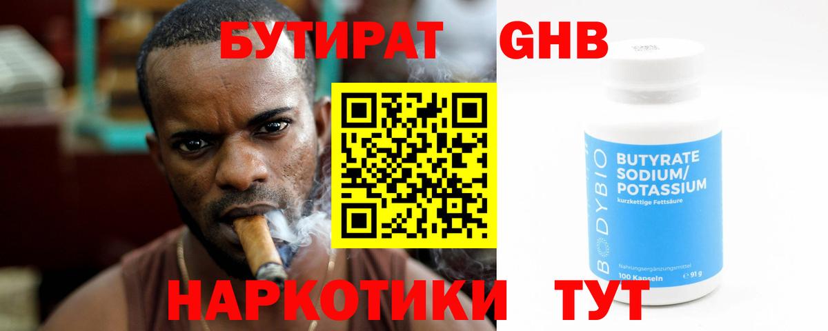 БУТИРАТ бутик Усть-Илимск