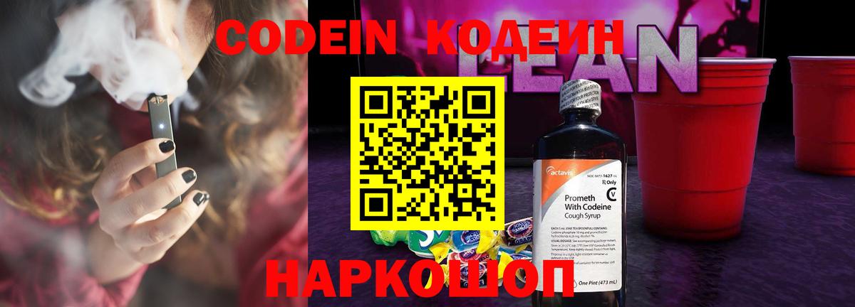 Усть-Илимск  Codein Purple Drank  Кодеин напиток Lean (лин)  Вход с VPN 