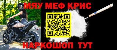 мяу мяу кристалл Лесосибирск