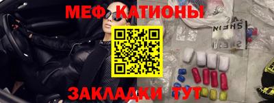 мяу мяу кристалл Лесосибирск