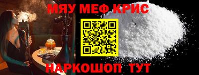 мяу мяу кристалл Лесосибирск