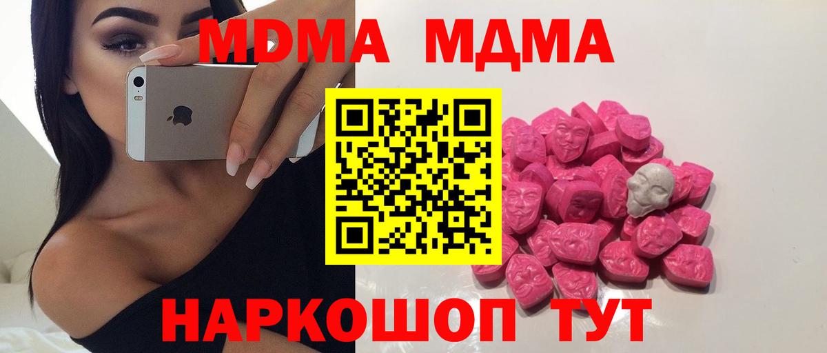 МДМА кристаллы Усть-Илимск