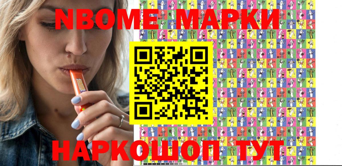 Марки 25I-NBOMe 1,8мг Усть-Илимск